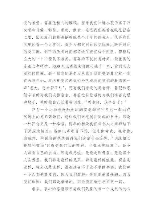 优秀运动员获奖感言_1.docx