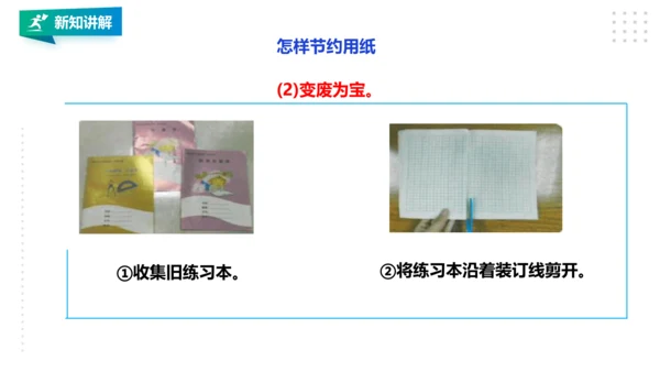 【北师大版】三年级《劳动实践指导手册》第9课《校园节能我助力》 课件