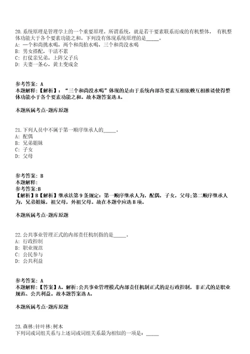 河北2021年01月河北唐山古冶区事业单位招聘面试成绩一强化练习题答案解析第1期