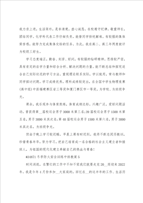 冬季防火安全教育中班教案