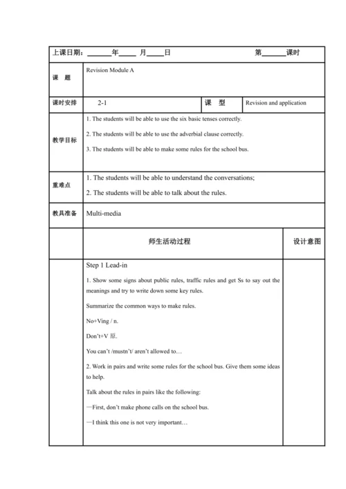 外研版九年级上英语Revision Module A模块表格式教案（2课时）
