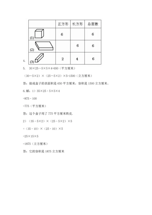 人教版五年级下册数学期末测试卷附答案ab卷.docx