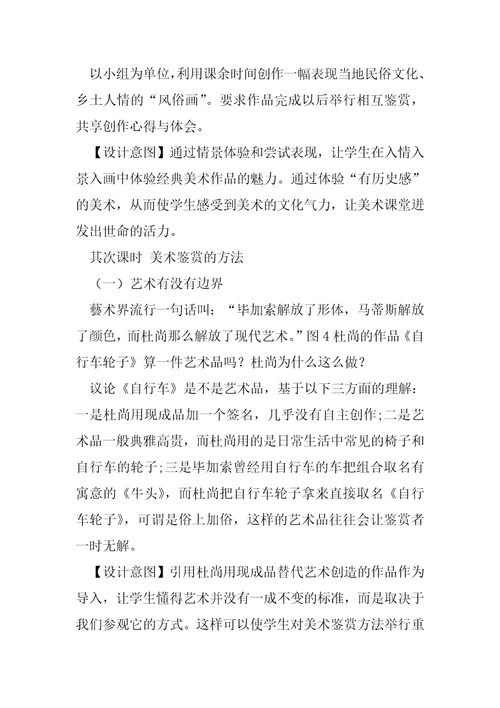 “感知与判断美术鉴赏的过程与方法主题教学设计