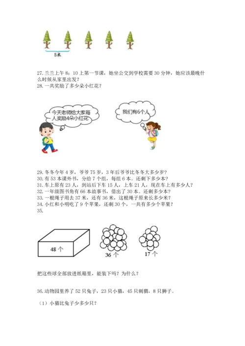 小学二年级上册数学应用题100道附答案【基础题】.docx