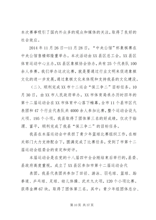 体育运动中心年终工作总结_1.docx