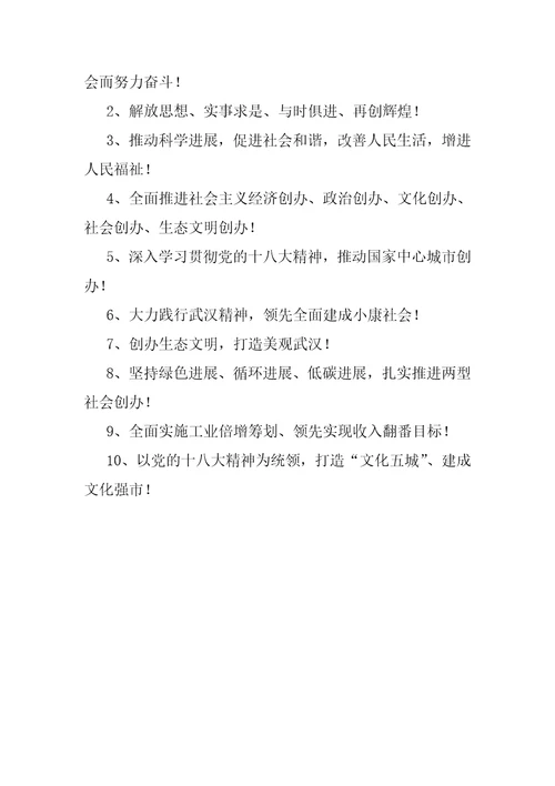 口号标语之武汉精神宣传口号企业精神标语口号