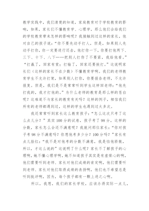 帕夫雷什中学读书心得.docx