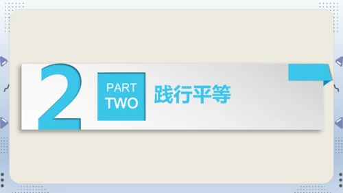 7.2自由平等的追求课件（40张PPT）