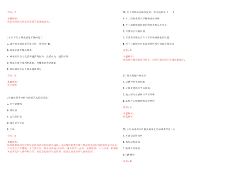 2022年06月四川省平昌县公开考核公开招聘78名卫生专业技术工作人员一笔试参考题库答案解析