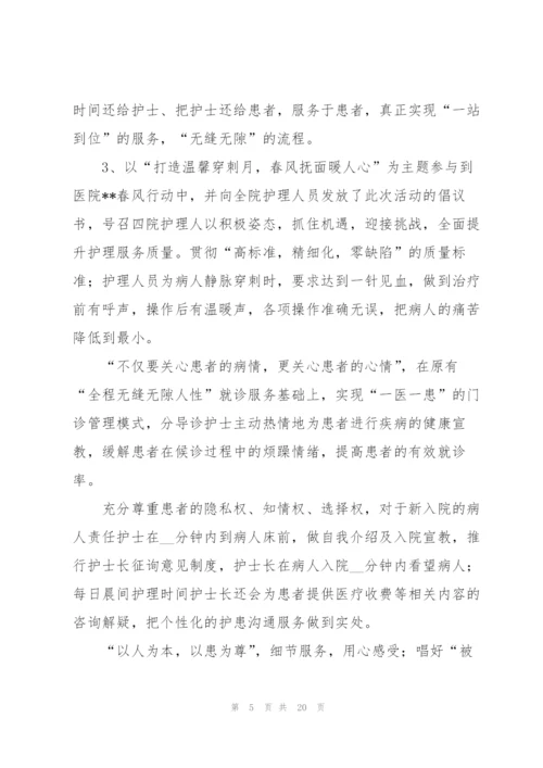 护理部个人年度工作总结.docx