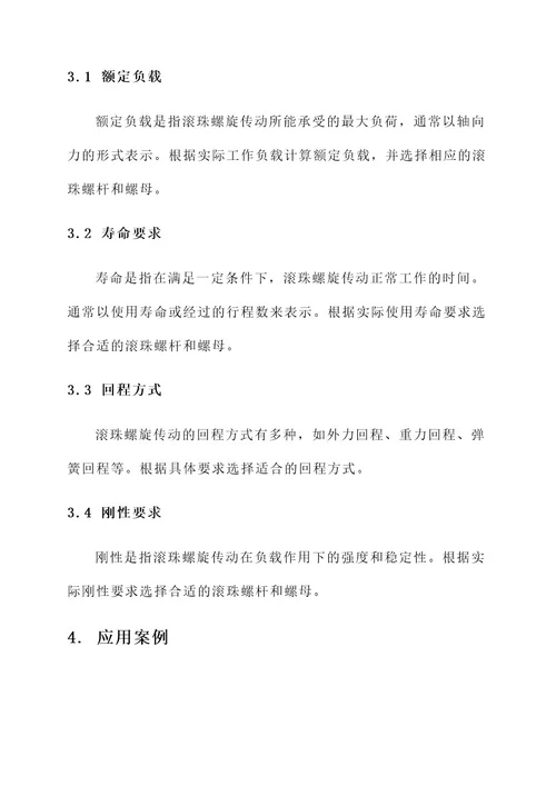 滚珠螺旋传动解决方案