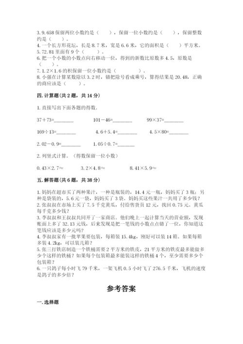 人教版数学五年级上册期中测试卷【重点班】.docx