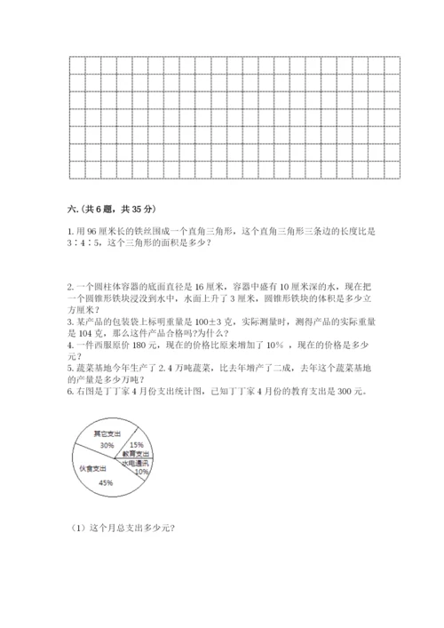 小学毕业班数学检测题及完整答案（夺冠）.docx