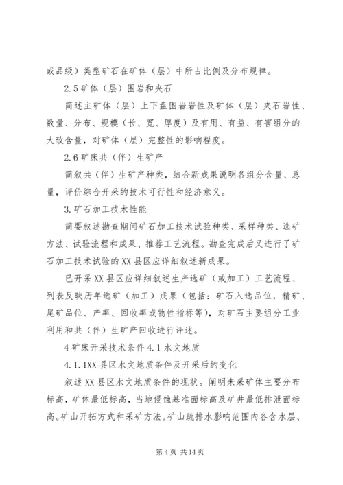 固体矿产资源储量核实报告编写规定 (3).docx