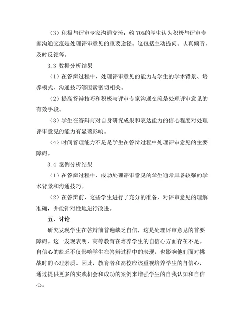 答辩过程中如何有效处理评审意见