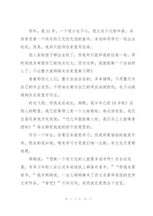 那一刻我长大了五年级作文400字7篇.docx