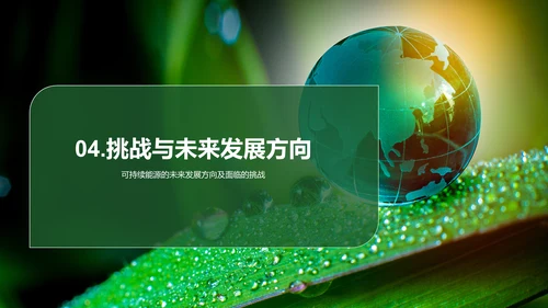 绿色商务现代可持续能源实践研究报告PPT模板