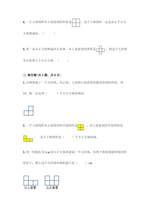 人教版五年级下册数学第一单元-观察物体(三)-测试卷含答案(基础题).docx