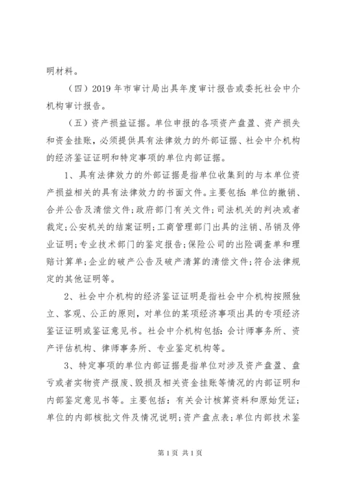 行政事业单位资产清查工作报告范文.docx