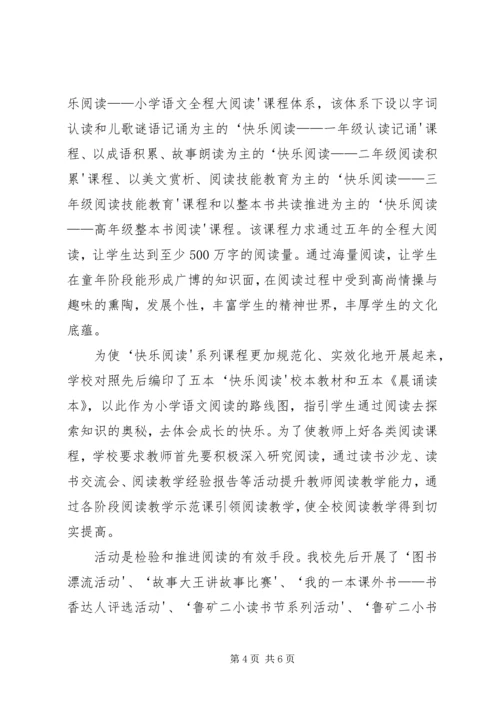 学校标校建设汇报材料 (2).docx