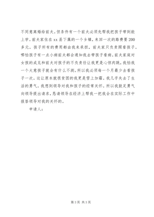 公司补贴申请书 (5).docx