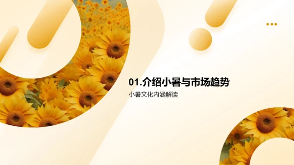 小暑节气与市场策略