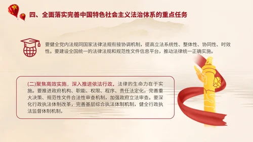 2024二十届三中全会学习辅导百问完善中国特色社会主义法治体系党课ppt