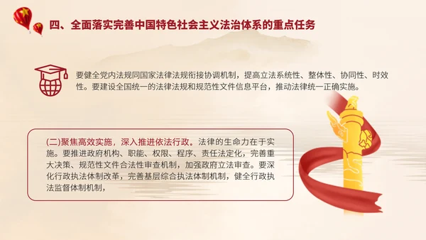 2024二十届三中全会学习辅导百问完善中国特色社会主义法治体系党课ppt