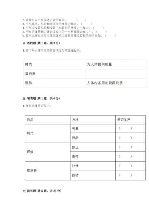 教科版四年级上册科学期末测试卷含答案【培优b卷】.docx