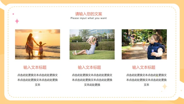 彩色可爱卡通幼儿园家长会PPT模板