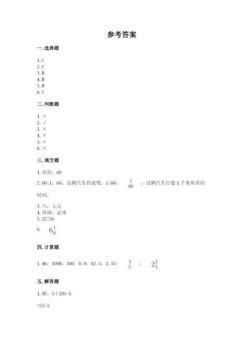 人教版六年级下册数学第二单元《百分数（二）》基础训练及答案1套.docx