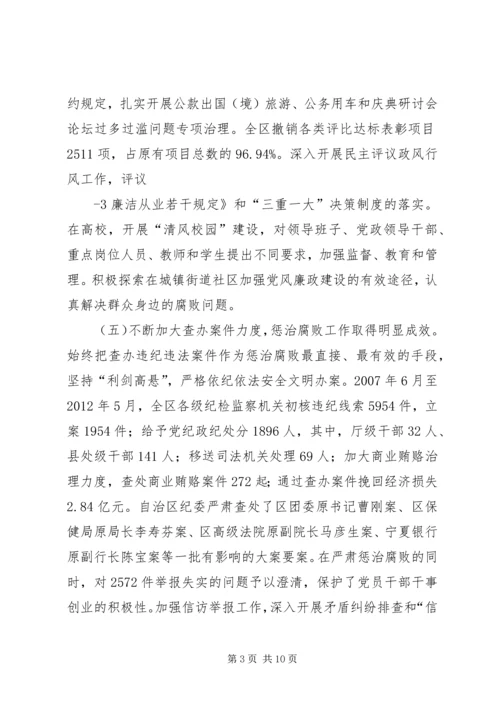 学习宁夏第十届纪律委员会在十一届党代会上的报告的心得体会(陈) (3).docx