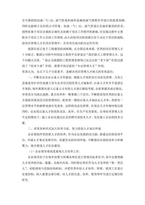 浅谈工程项目管理人才的培养.docx