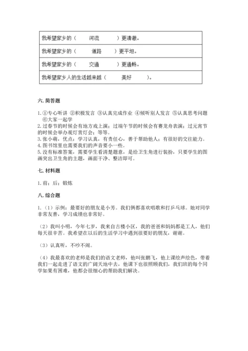 部编版二年级上册道德与法治期末测试卷下载.docx