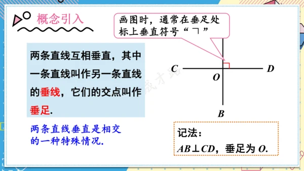 7.1.2 两条直线垂直 课件(共28张PPT)2024-2025学年人教版七年级数学下册