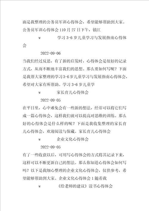 心得体会军训心得体会实习心得体会