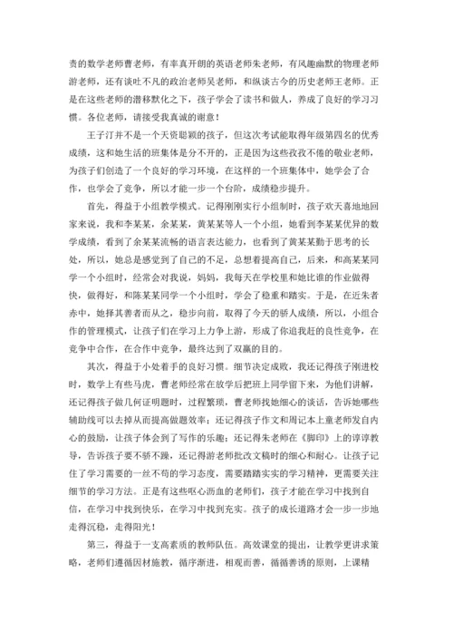 初中家长会代表发言稿.docx