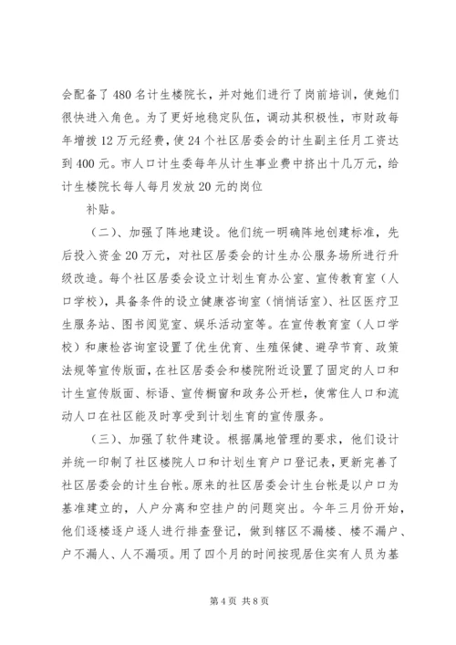 建立XX县区人口和计划生育管理服务新机制工作汇报 (2).docx