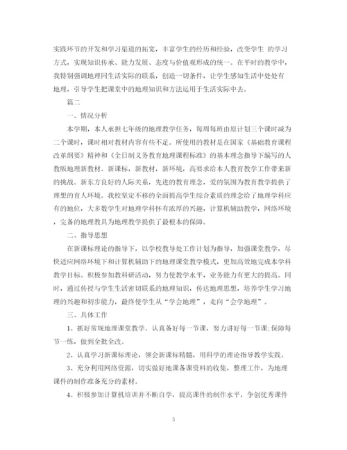精编之初一地理教学工作计划书范文精选.docx