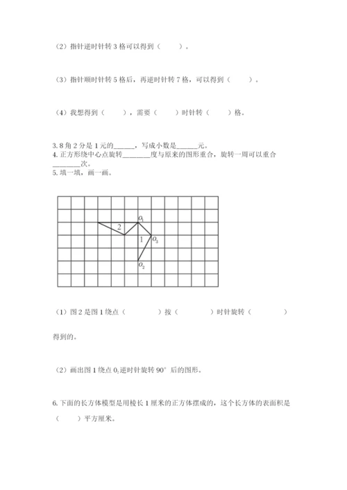 人教版五年级下册数学期末考试卷精品（黄金题型）.docx