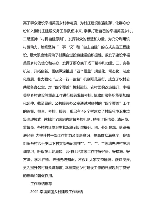 村镇幸福美丽乡村建设工作总结.docx