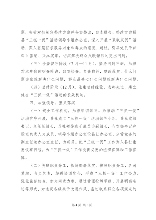 三抓一促和群众满意机关实施方案.docx