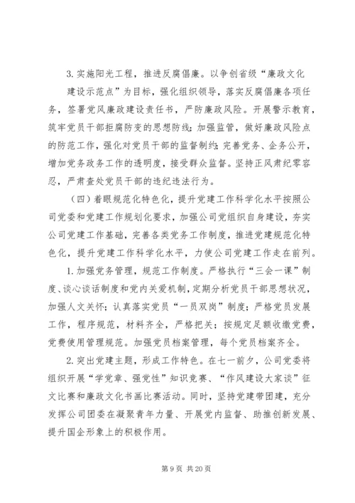 篇一：XX年党建工作计划 (2).docx