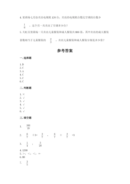 冀教版五年级下册数学第六单元 分数除法 测试卷【精品】.docx