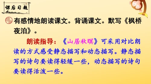 21 古诗词三首   山居秋暝   课件