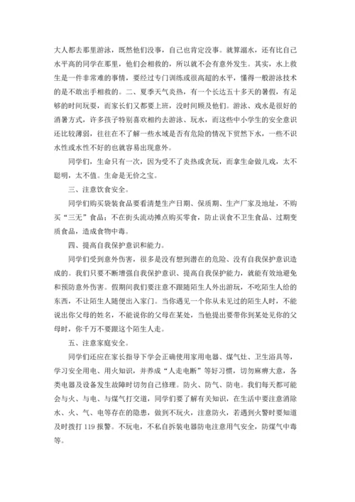 初中生关于安全教育国旗下演讲稿.docx