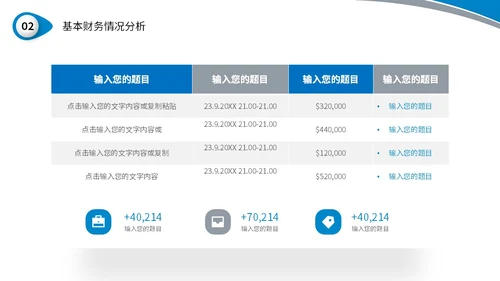 蓝色简约形状财务行业数据分析企业财务培训汇报PPT