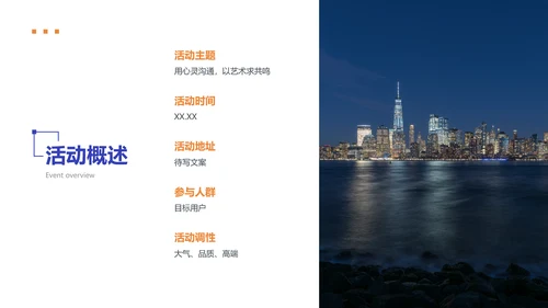 蓝白色商务风地产暖场活动方案