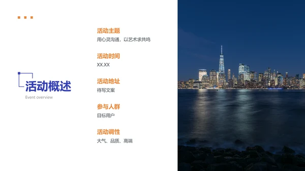 蓝白色商务风地产暖场活动方案