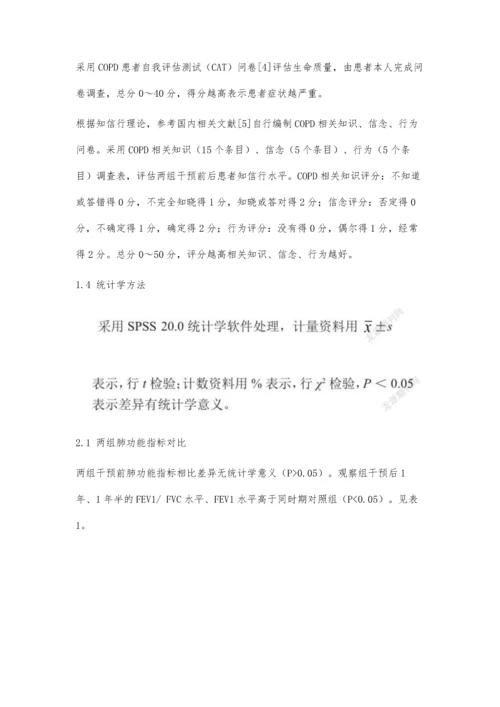 个案管理在慢性阻塞性肺疾病患者延续护理中的效果评价.docx